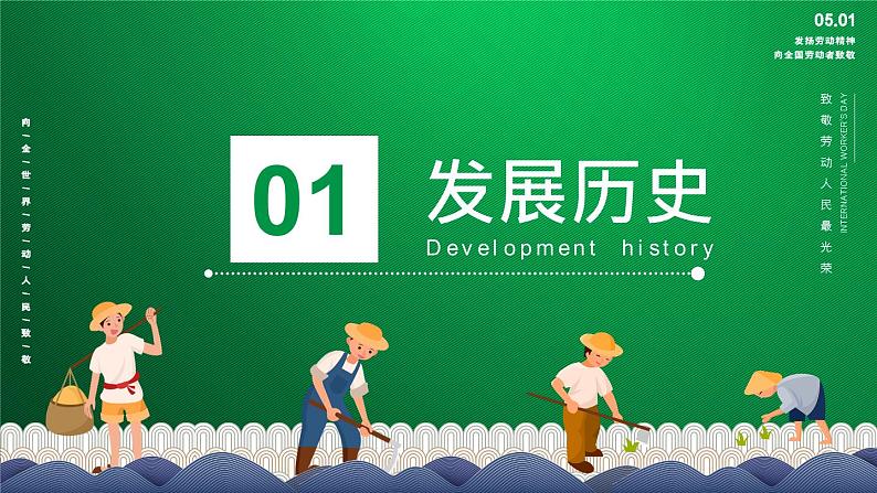 小学主题班会——劳动节 同步课件03