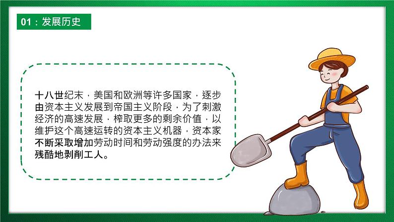 小学主题班会——劳动节 同步课件04