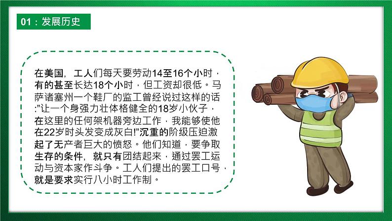 小学主题班会——劳动节 同步课件06