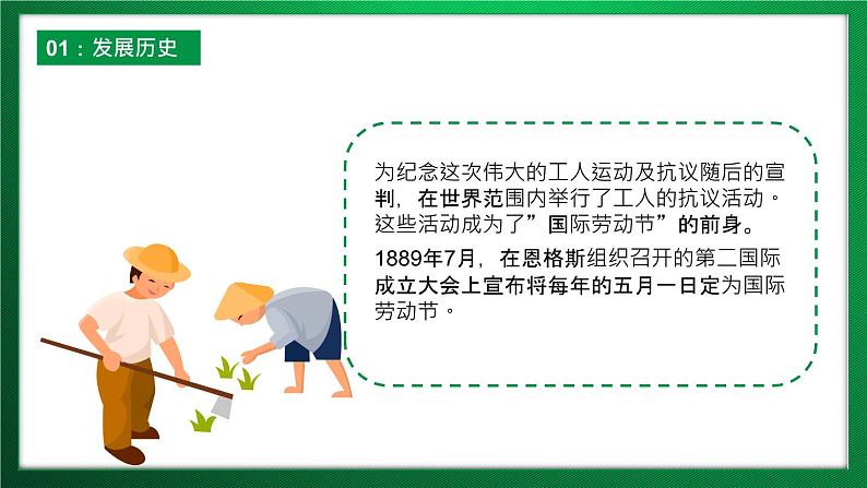 小学主题班会——劳动节 同步课件07