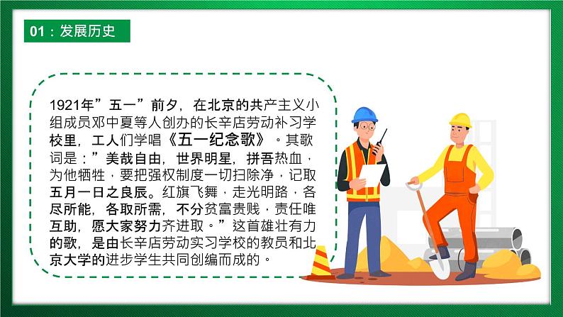 小学主题班会——劳动节 同步课件08