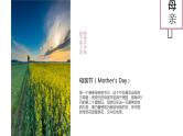 母亲节快乐课件PPT