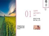 母亲节快乐课件PPT