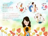 快乐母亲节 课件PPT下载
