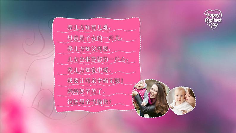 小学主题班会课件-感恩母亲节主题班会PPT02