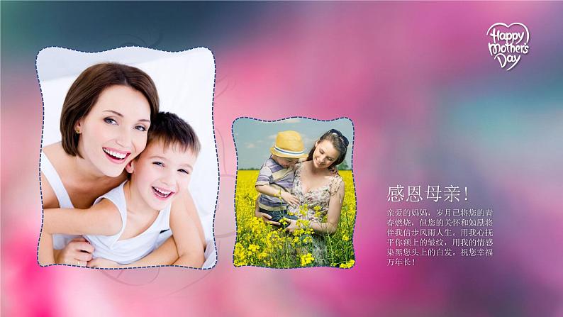 小学主题班会课件-感恩母亲节主题班会PPT04