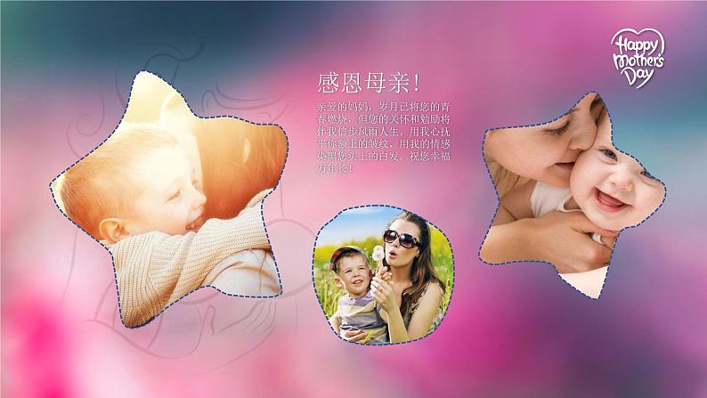 小学主题班会课件-感恩母亲节主题班会PPT05