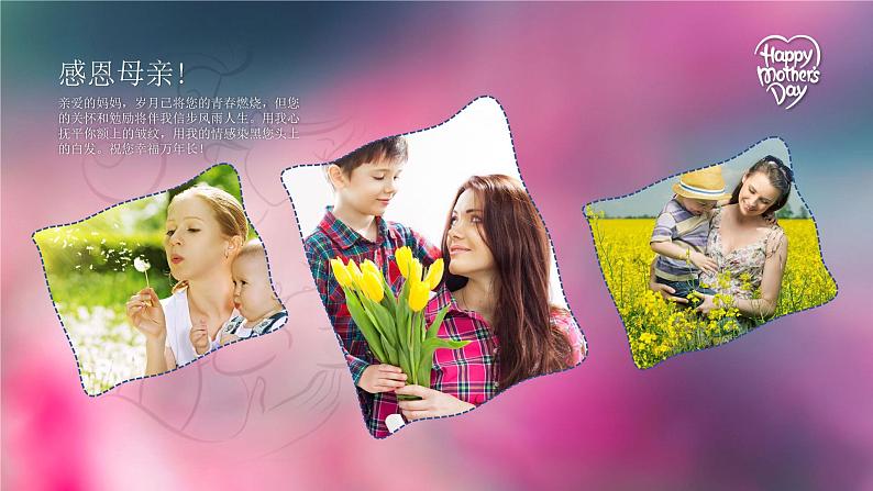 小学主题班会课件-感恩母亲节主题班会PPT06