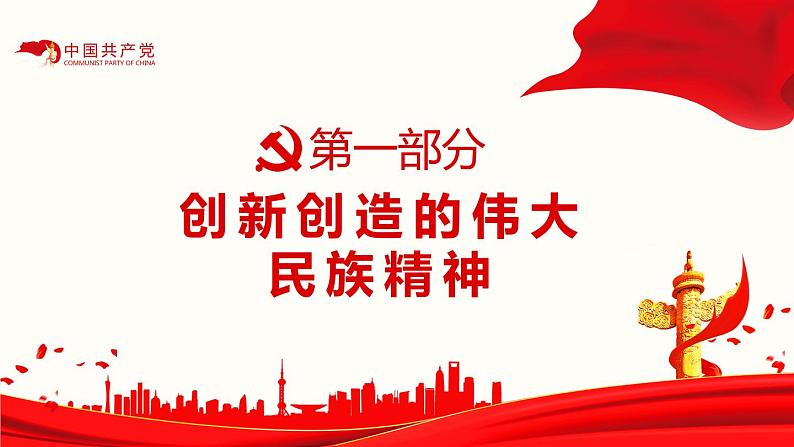 爱国教育：疫情中锤炼民族精神PPT04