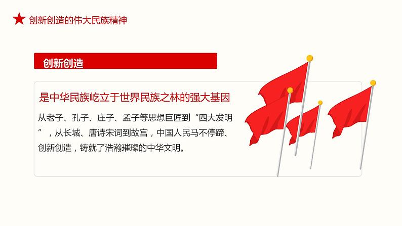 爱国教育：疫情中锤炼民族精神PPT05