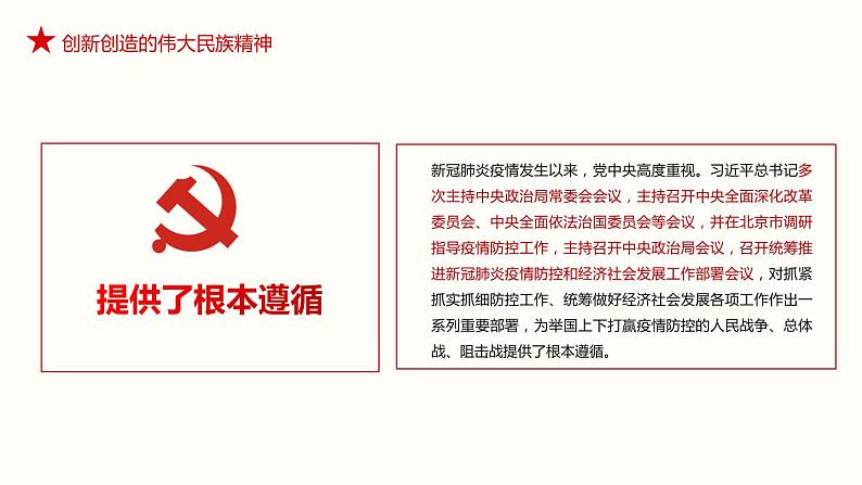 爱国教育：疫情中锤炼民族精神PPT07