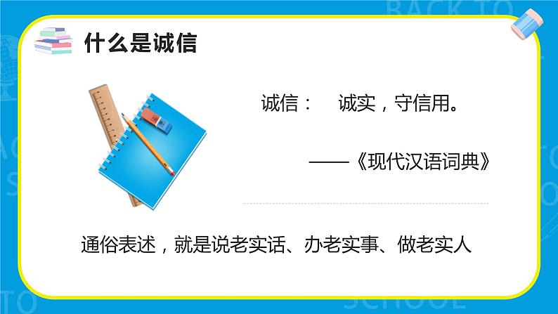 初中主题班会：诚实守信诚信教育班会PPT04