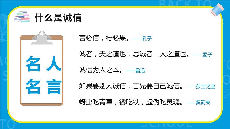 初中主题班会：诚实守信诚信教育班会PPT05