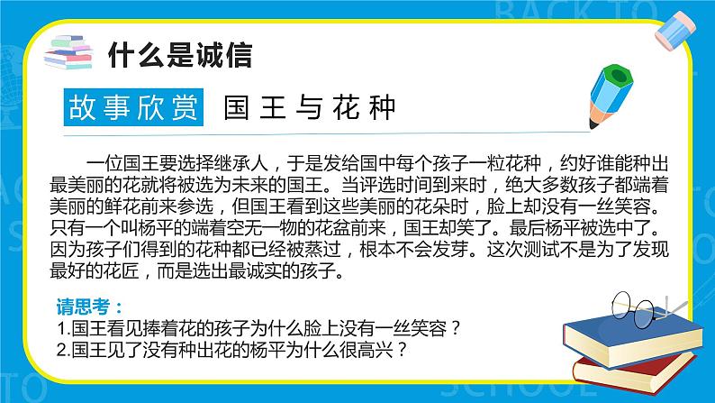 初中主题班会：诚实守信诚信教育班会PPT06