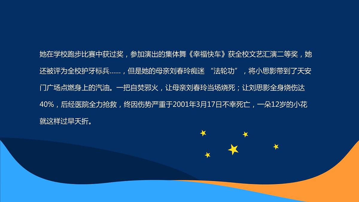 崇尚科学反对邪教主题教育班会PPT第3页