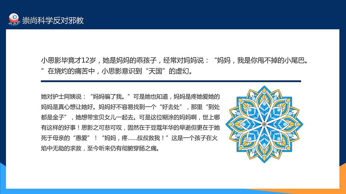 崇尚科学反对邪教主题教育班会PPT第4页