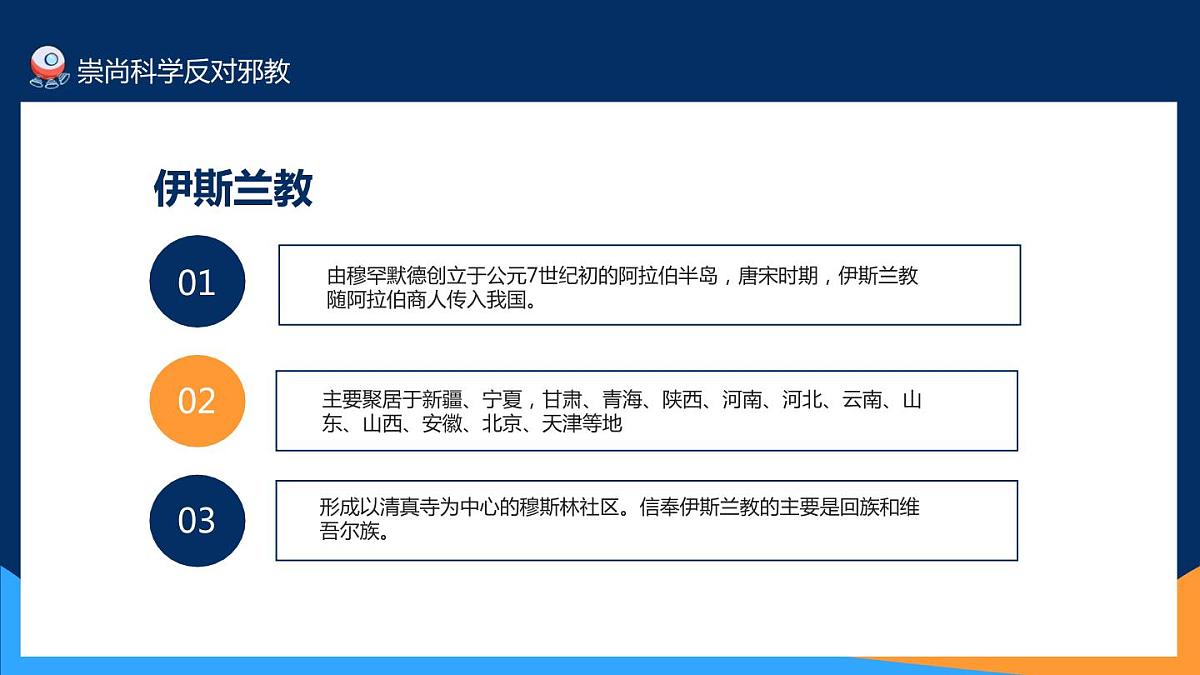 崇尚科学反对邪教主题教育班会PPT第8页
