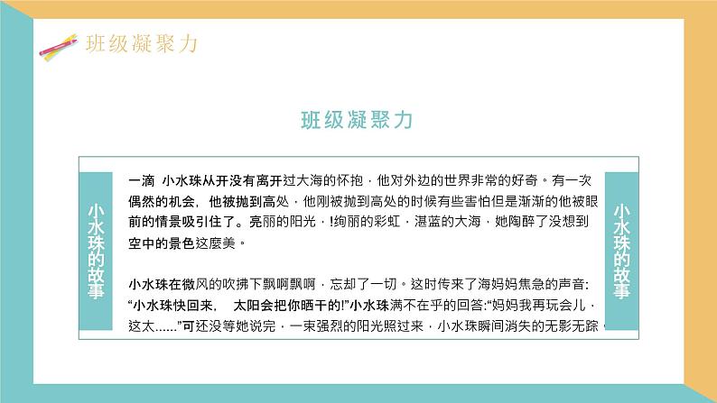 增强班级凝聚力主题班会PPT08