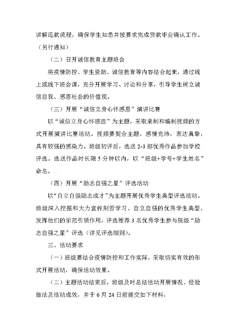 学校学生资助诚信教育主题月活动实施方案2篇+活动总结表第2页