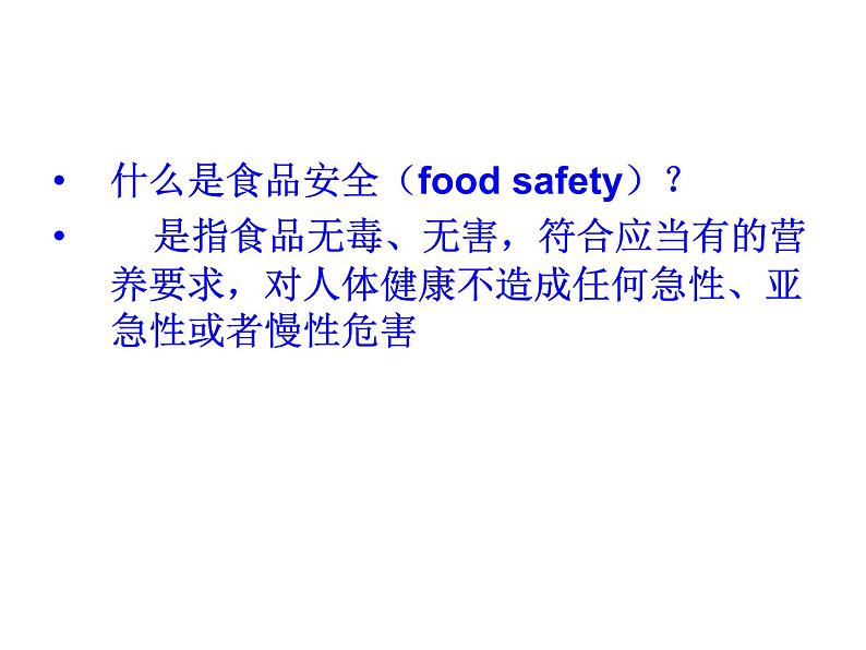 食品安全班会课件 (1)03