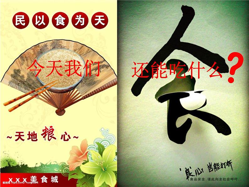 食品安全班会课件 (1)04