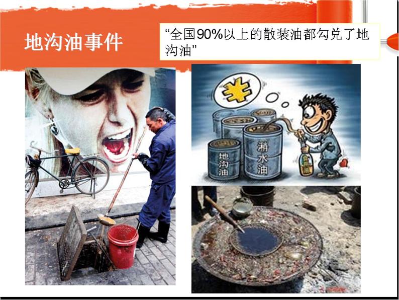 食品安全班会课件 (1)06