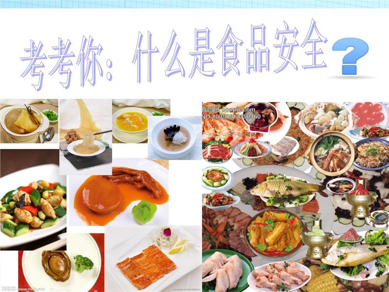 第六周《食品安全》主题班会课件02