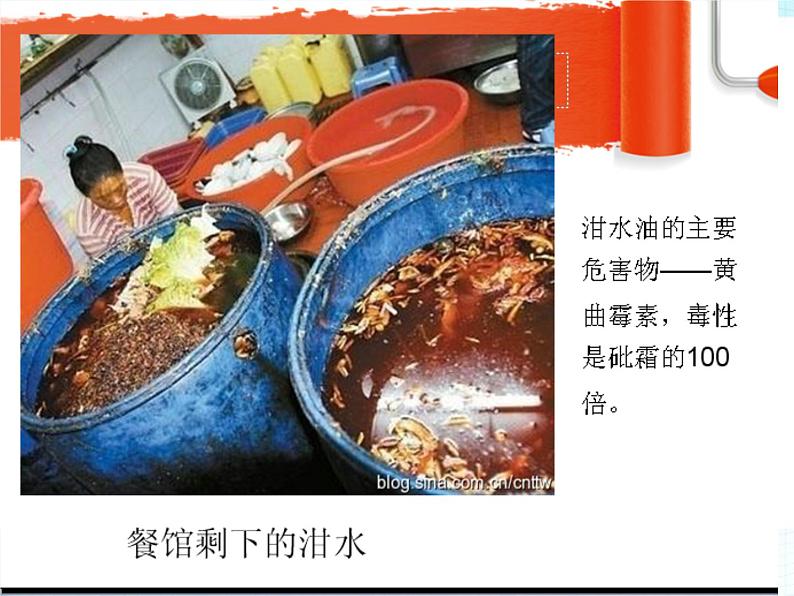 第六周《食品安全》主题班会课件07