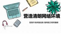 高中生主题班会：抵制不良网络信息 做网络文明传播者PPT