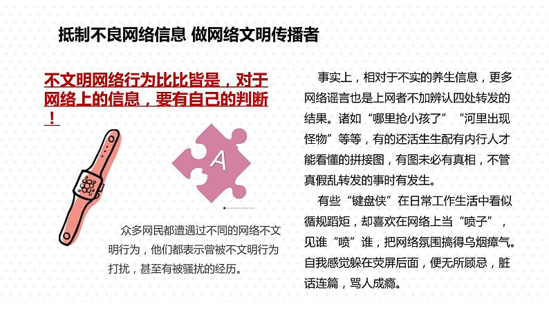 高中生主题班会：抵制不良网络信息 做网络文明传播者PPT05