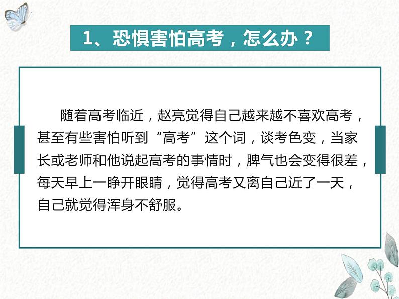 高中主题班会：高考常见心理问题及对策PPT05