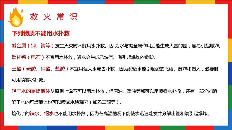 高中主题班会：火灾逃生自救知识培训主题PPT08