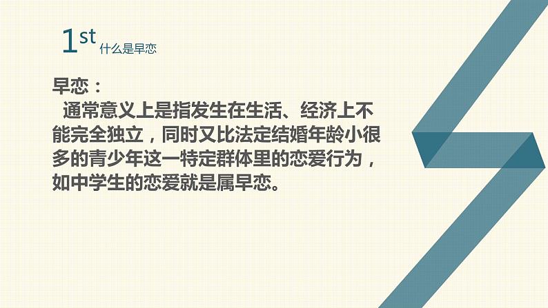 高中主题班会：莫因爱情，输去青春主题班会PPT04