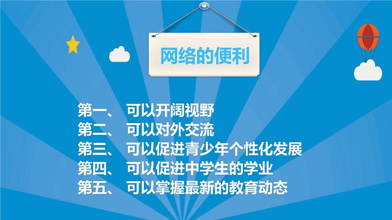 中学主题班会：认识网络，远离网瘾PPT04