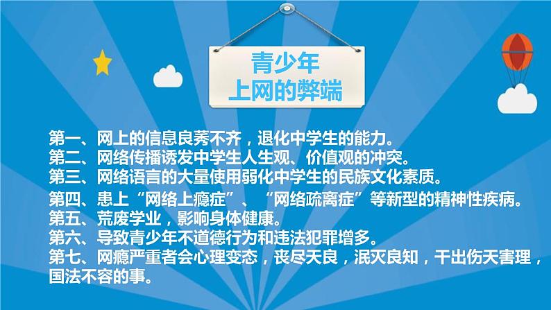 中学主题班会：认识网络，远离网瘾PPT05