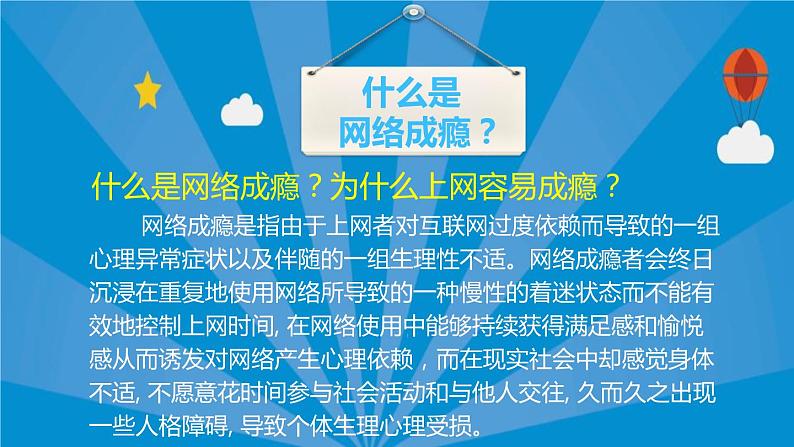 中学主题班会：认识网络，远离网瘾PPT07