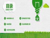 主題班會(huì)：中學(xué)生安全用電PPT