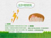 主題班會(huì)：中學(xué)生安全用電PPT