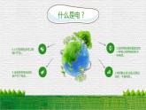 主題班會(huì)：中學(xué)生安全用電PPT