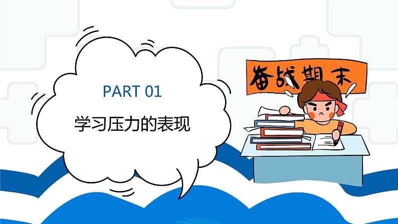 高考缓解学习压力主题班会PPT03