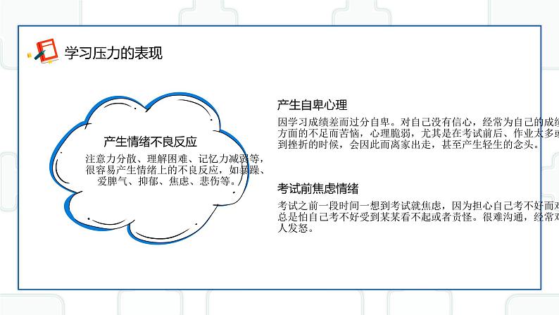 高考缓解学习压力主题班会PPT06