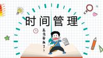 高中时间管理主题班会PPT