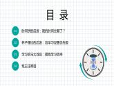 高中時間管理主題班會PPT
