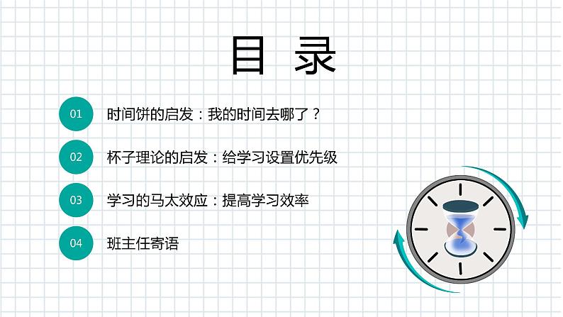 高中时间管理主题班会PPT02