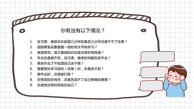 高中时间管理主题班会PPT03