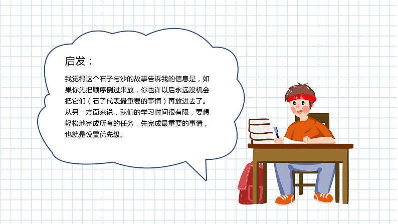 高中时间管理主题班会PPT08