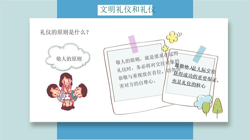 小学生主题班会：我与文明礼仪同行PPT06