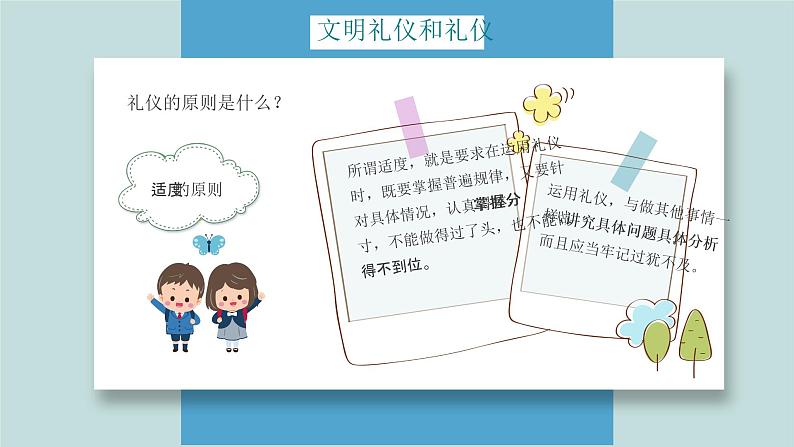 小学生主题班会：我与文明礼仪同行PPT08