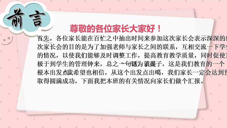 期中家长会课件302