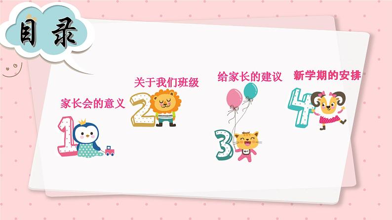 期中家长会课件303